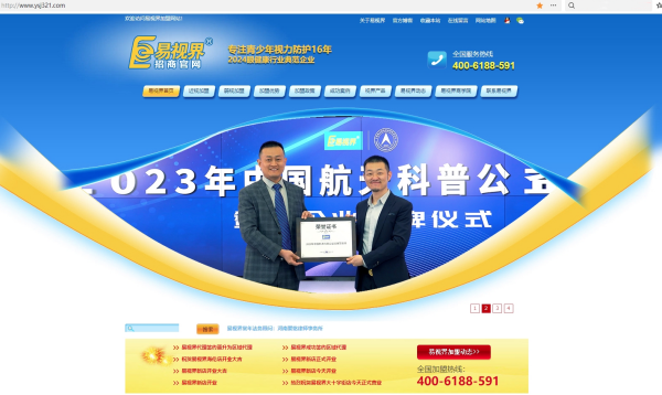 易視界的官方網(wǎng)站是？