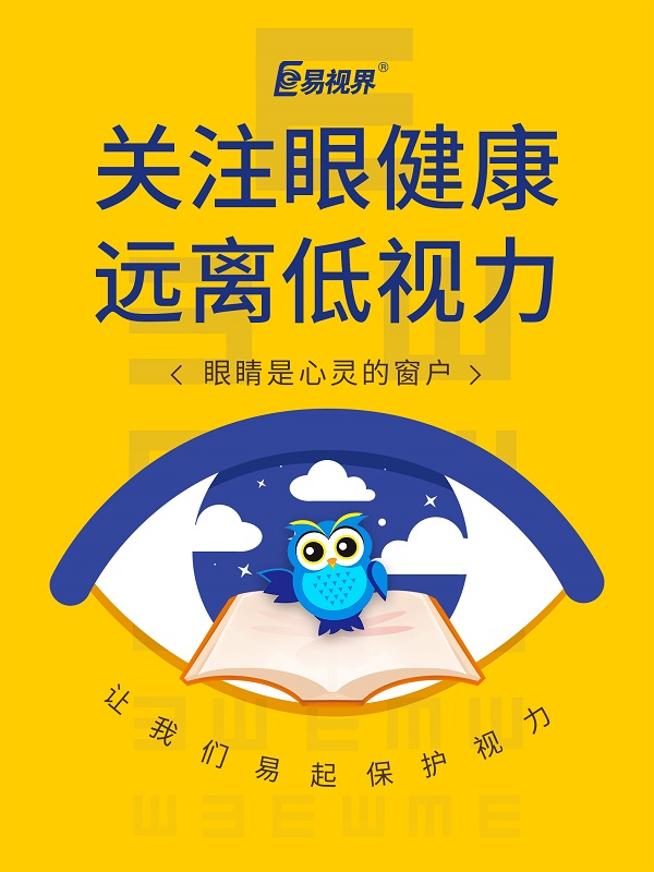 易視界紅眼病會(huì)傳染嗎?