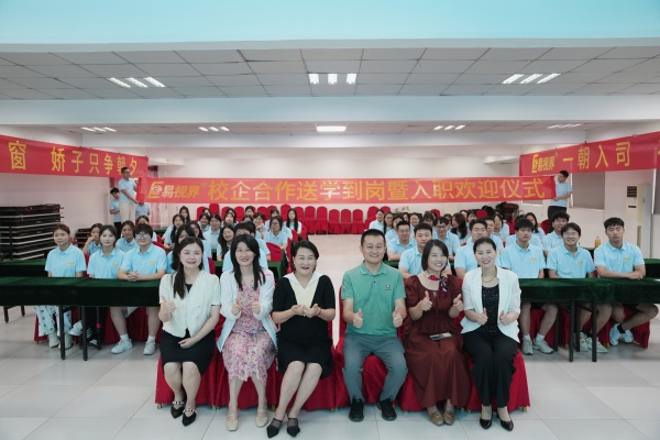 易視界經貿學院校企合作：送學到崗，共筑未來&mdash;入職歡迎儀式