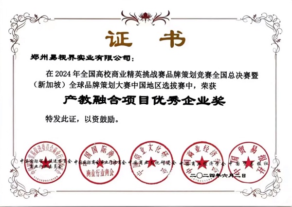 易視界榮獲產(chǎn)教融項(xiàng)目優(yōu)秀企業(yè)獎(jiǎng)稱號(hào)