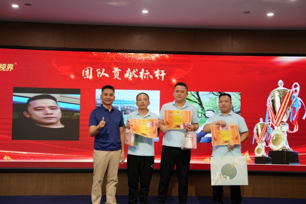 易視界2024年7月團(tuán)隊貢獻(xiàn)獎獲得者上臺領(lǐng)獎