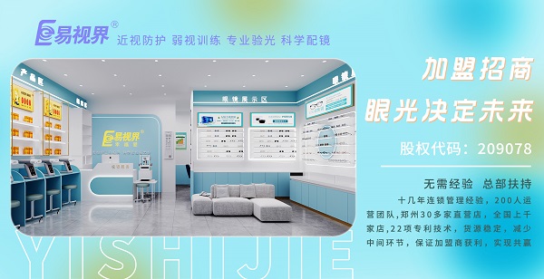 易視界是全國連鎖嗎