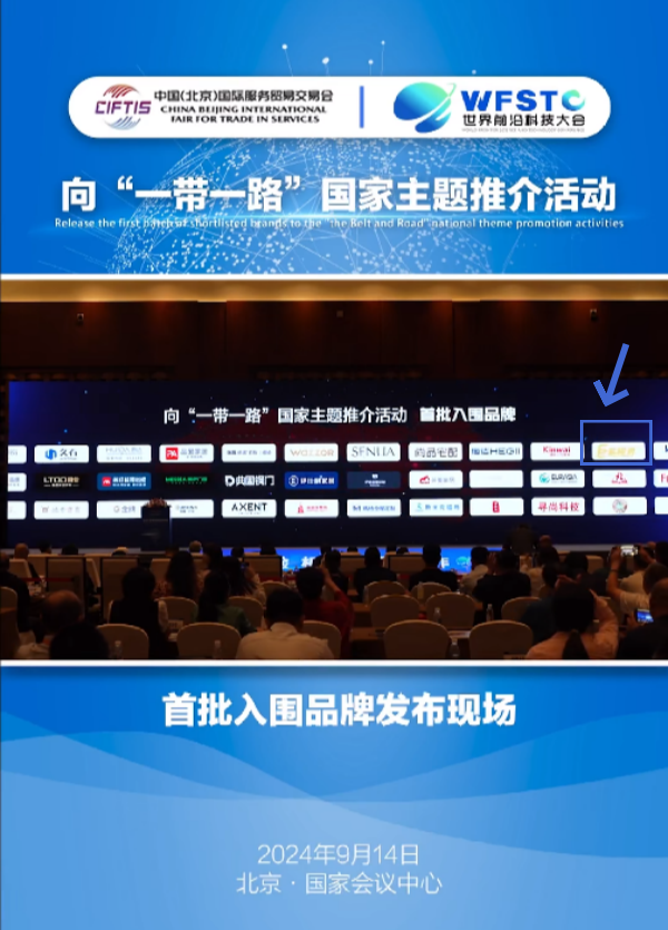 祝賀易視界入圍&ldquo;一帶一路&rdquo;