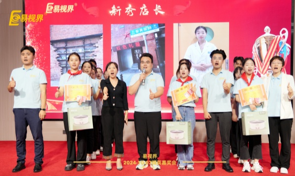 易視界九月新秀店長獎獲得者上臺領(lǐng)獎