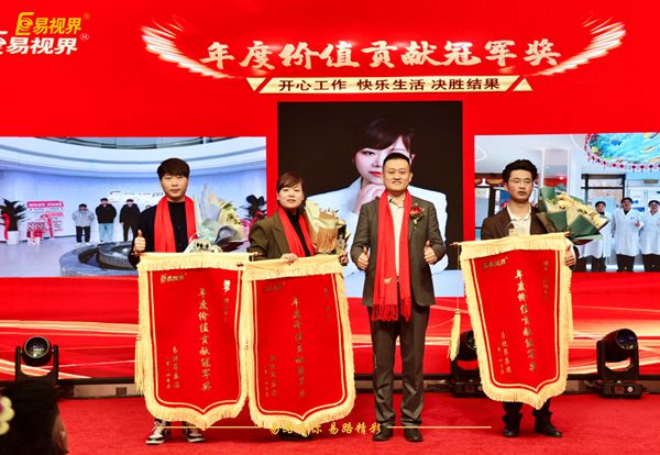 易視界2025年度價(jià)值貢獻(xiàn)獎(jiǎng)