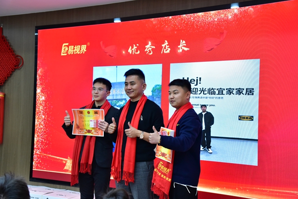 易視界月度績優(yōu)秀店長獲得者上臺領(lǐng)獎