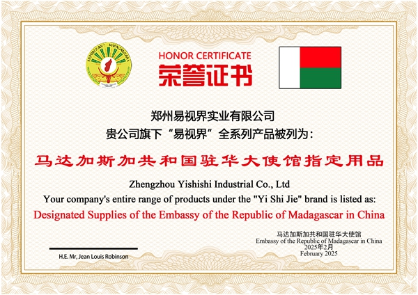 “易視界”全系列產(chǎn)品被列為馬達(dá)加斯加共和國(guó)駐華大使館指定用品