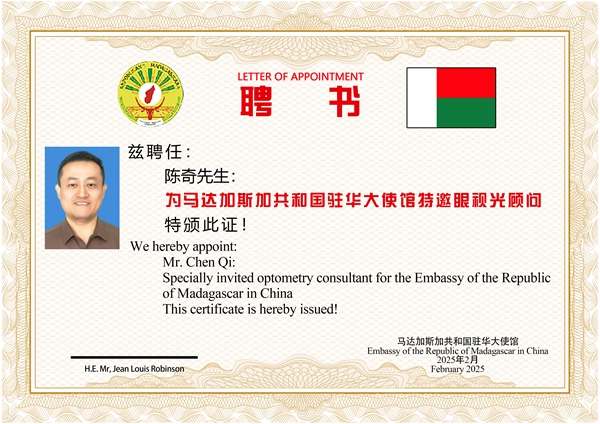 易視界陳奇先生被聘為馬達(dá)加斯加共和國駐華大使館特邀眼積興顧問