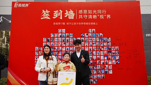 易視界客戶(hù)答謝會(huì)簽到墻合影留念