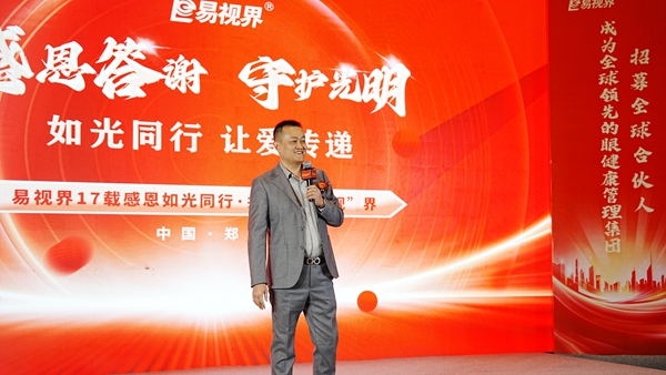 易視界17載感恩如光同行共同守護清晰視界客戶答謝會圖集