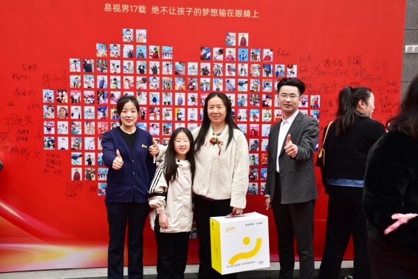 易視界客戶(hù)答謝會(huì)簽到墻合影留念