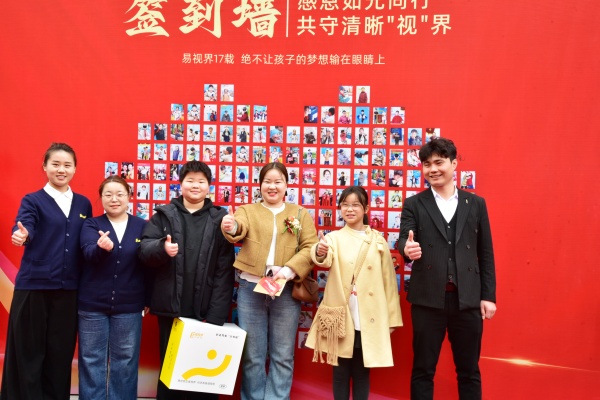 易視界客戶(hù)答謝會(huì)簽到墻合影留念