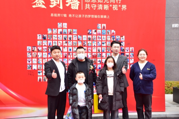 易視界客戶(hù)答謝會(huì)簽到墻合影留念