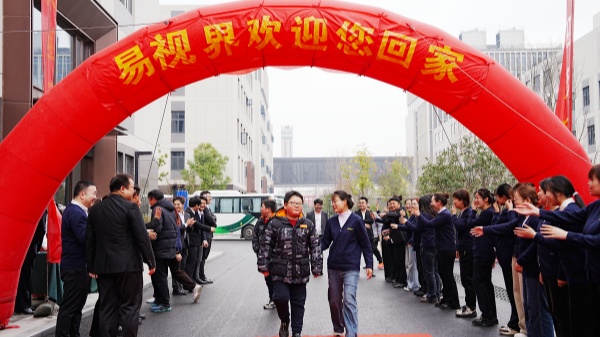 易視界歡迎您回家17載客戶感謝會(huì)圖集