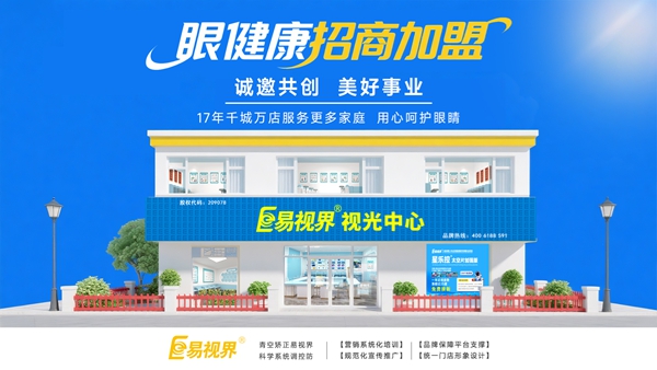 視力養(yǎng)護加盟品牌需要多少錢