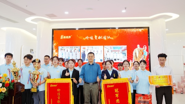 易視界3月價值貢獻團隊獎獲得者上臺領(lǐng)獎