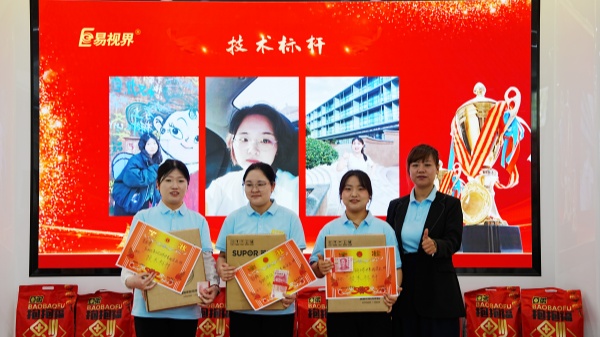 易視界3月技術(shù)獎獲得者上臺領(lǐng)獎