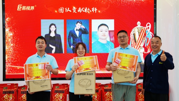 易視界3月團隊貢獻(xiàn)獎獲得者上臺領(lǐng)獎