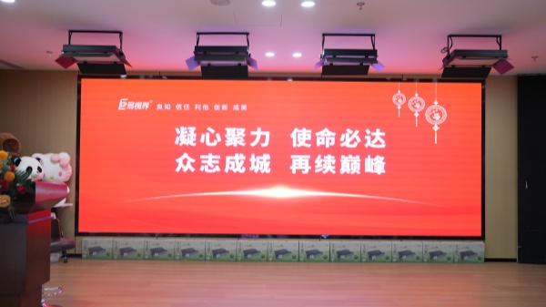 易視界2025年4月嘉獎會暨5月啟動大會圓滿結(jié)束