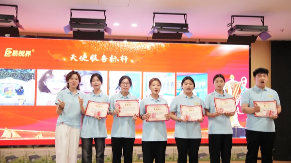 易視界4月天使服務(wù)獎獲得者上臺領(lǐng)獎