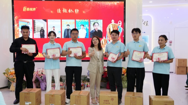 易視界5月團隊績效獎獲得者上臺領(lǐng)獎