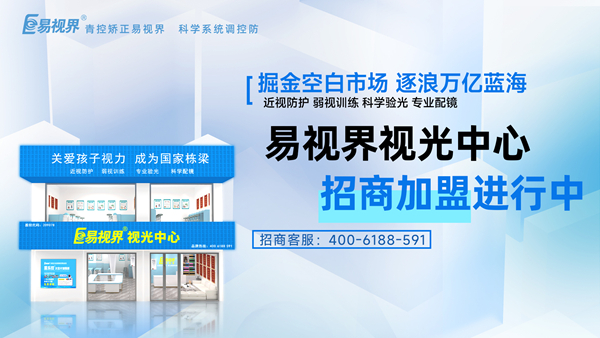 開個(gè)視力矯正店好賺嗎？易視界品牌怎么樣？