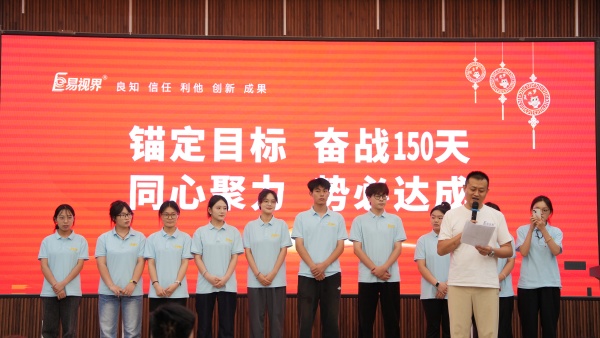 易視界2025年7月表現(xiàn)優(yōu)秀的伙伴上臺領(lǐng)獎