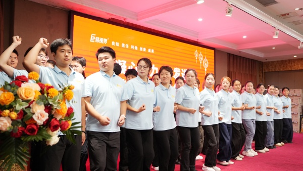 易視界2025年8月嘉獎(jiǎng)會暨9月啟動大會精彩圖集