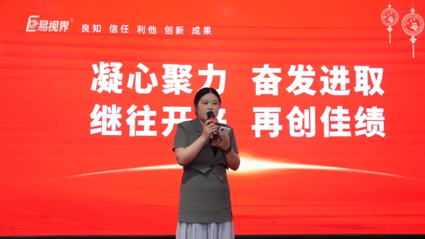 易視界2025年8月嘉獎(jiǎng)會暨9月啟動大會精彩圖集