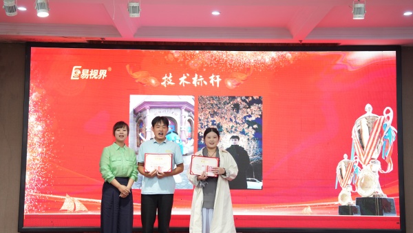 易視界2025年8月技術標桿獎獲得者上臺領獎