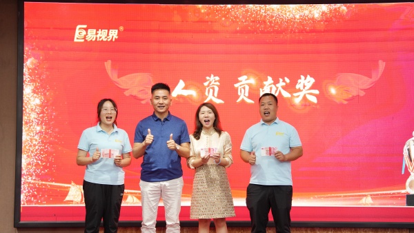 易視界2025年8月人資貢獻獎獲得者上臺領獎