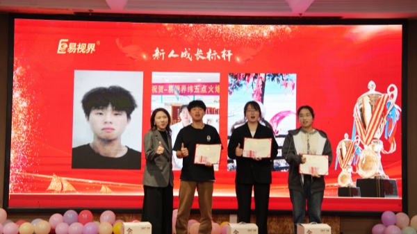 易視界2025年9月新人成長(zhǎng)標(biāo)桿獎(jiǎng)獲得者上臺(tái)領(lǐng)獎(jiǎng)