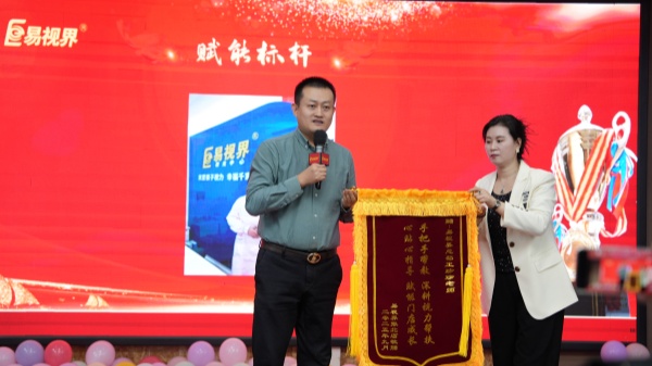 易視界2025年9月嘉獎會暨10月啟動大會精彩圖集