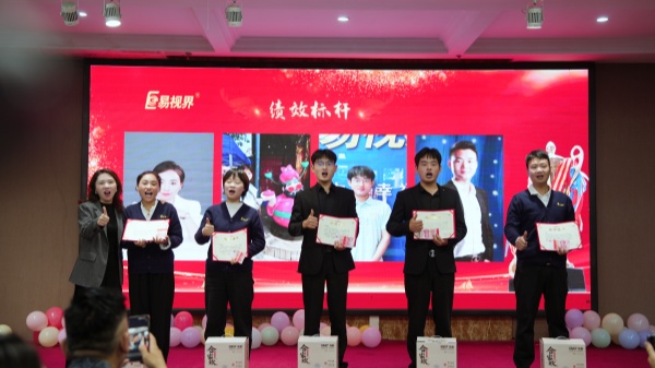 易視界2025年9月績(jī)效標(biāo)桿獎(jiǎng)獲得者上臺(tái)領(lǐng)獎(jiǎng)