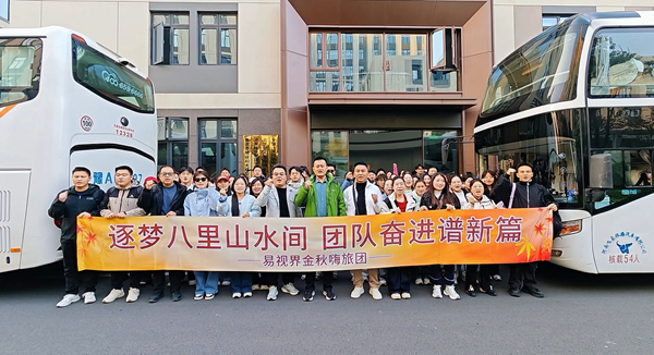 易視界同心逐夢(mèng)，八里山水間聚力新篇章