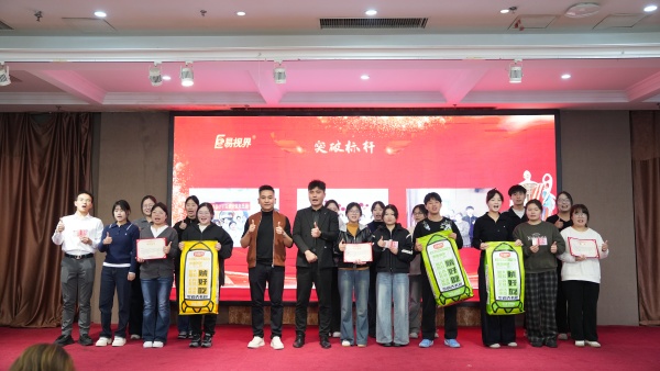 易視界2025年10月突破標(biāo)桿獲得者上臺(tái)領(lǐng)獎(jiǎng)