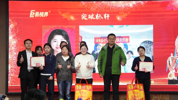易視界2025年11月突破標桿獎獲得者上臺領(lǐng)獎