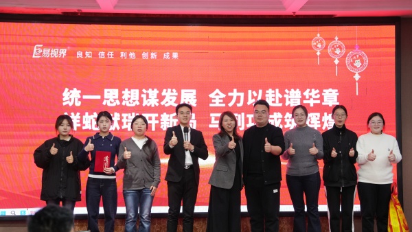 易視界2025年11月人資貢獻獎獲得者上臺領(lǐng)獎