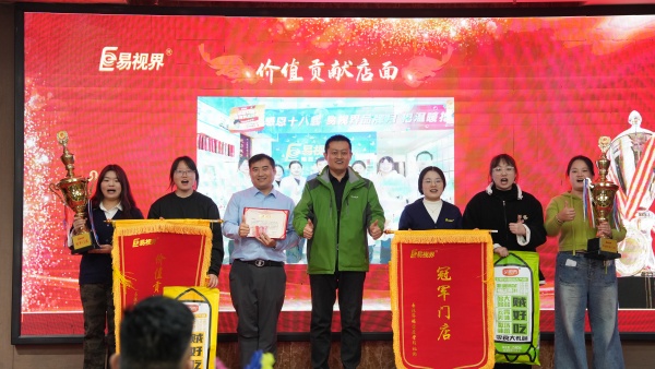 易視界2025年11月價值貢獻店面獎獲得者上臺領(lǐng)獎