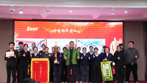 易視界2025年11月價值貢獻團隊獎獲得者上臺領(lǐng)獎