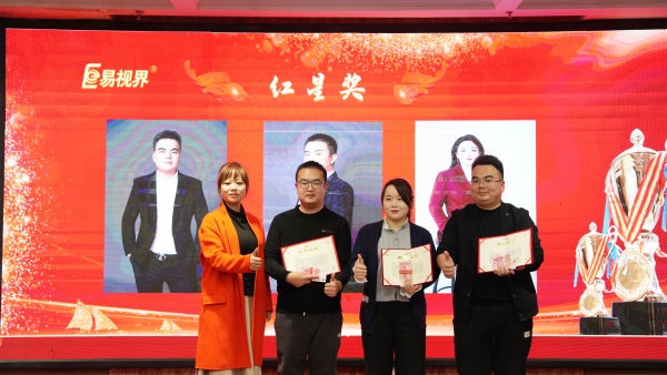 易視界2025年11月紅星獎獲得者上臺領(lǐng)獎