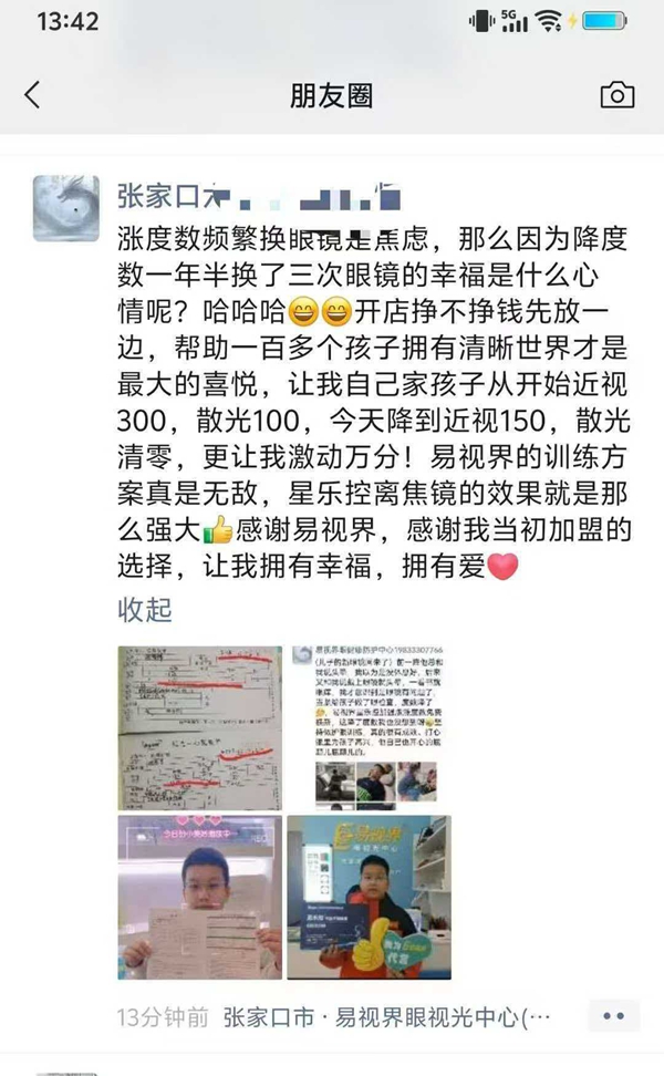 從焦慮到幸福:一位易視界加盟商的視力守護之旅