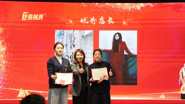 易視界2025年11月優(yōu)秀店長獎獲得者上臺領(lǐng)獎