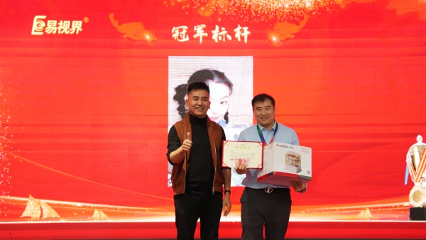 易視界2025年11月冠軍標桿獎獲得者上臺領(lǐng)獎