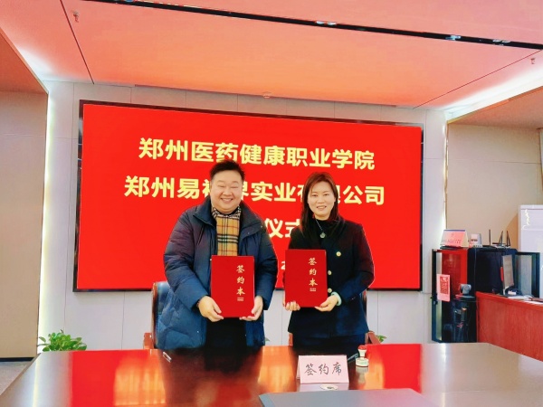 易視界攜手鄭州醫(yī)藥健康職業(yè)學(xué)院：以產(chǎn)教融合筑就眼健康人才新通路