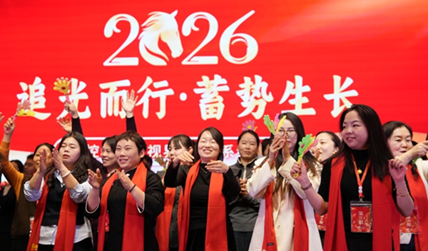 易視界“2026追光而行.蓄勢生長”年會精彩圖集