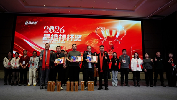 易視界2026星控典范標(biāo)桿獎獲得者上臺領(lǐng)獎