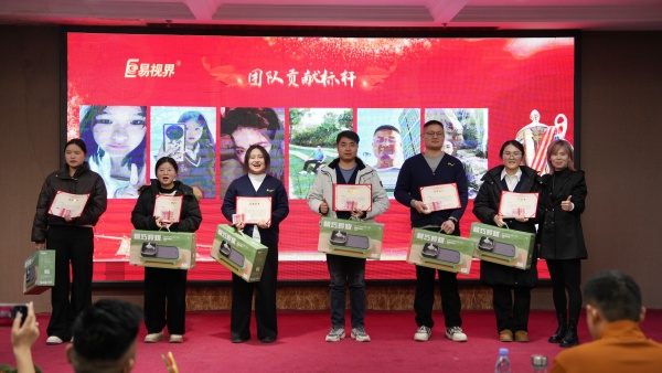 易視界2025年12月份團(tuán)隊貢獻(xiàn)標(biāo)桿獎獲得者上臺領(lǐng)獎