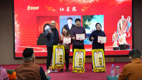 易視界2025年12月份紅星獎獲得者上臺領(lǐng)獎