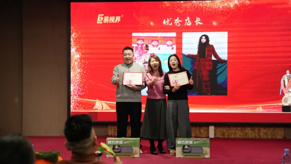 易視界2025年12月份優(yōu)秀店長獎獲得者上臺領(lǐng)獎